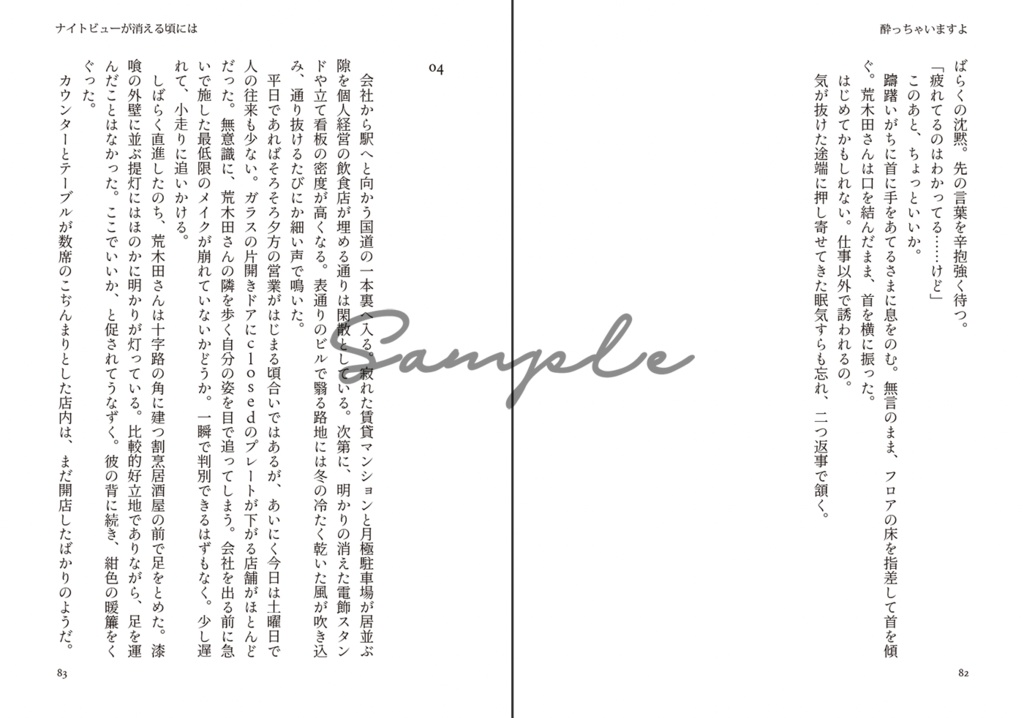 ナイトビューが消える頃には