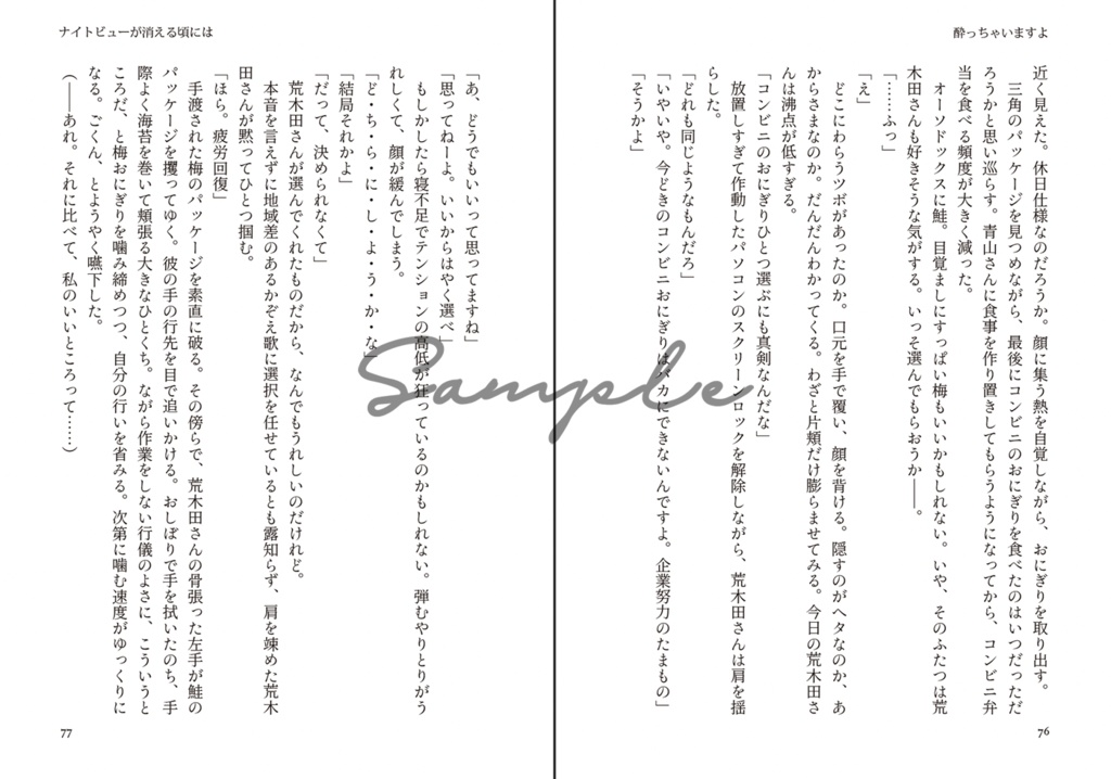 ナイトビューが消える頃には