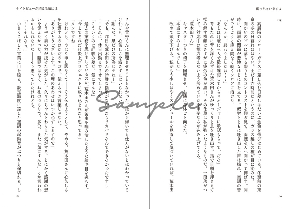 ナイトビューが消える頃には