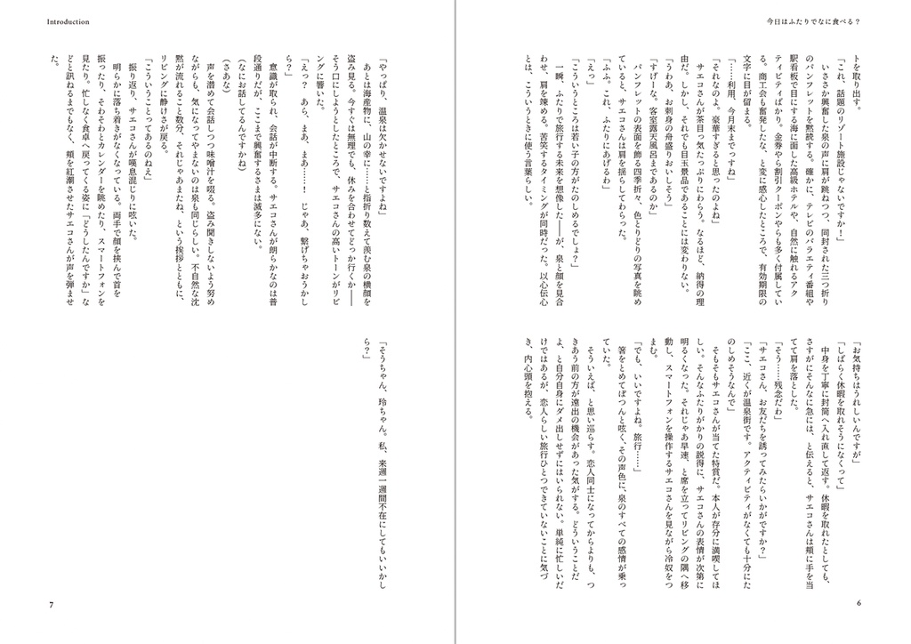 今日はふたりでなに食べる?