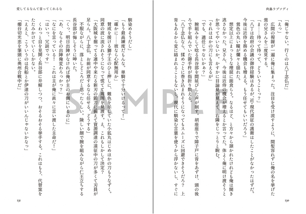 愛してるなんて言ってくれるな