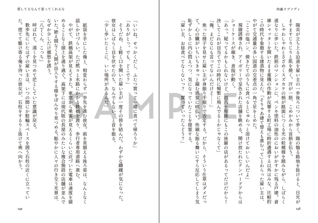 愛してるなんて言ってくれるな