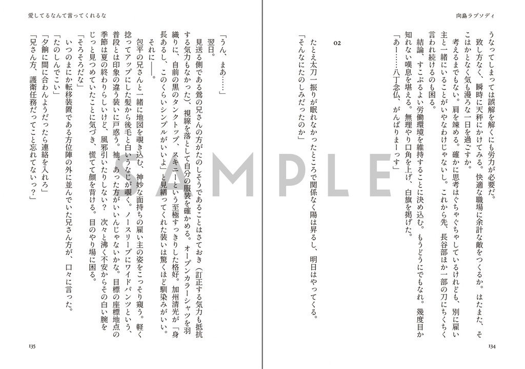 愛してるなんて言ってくれるな