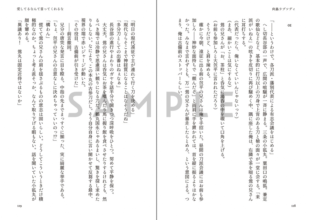 愛してるなんて言ってくれるな