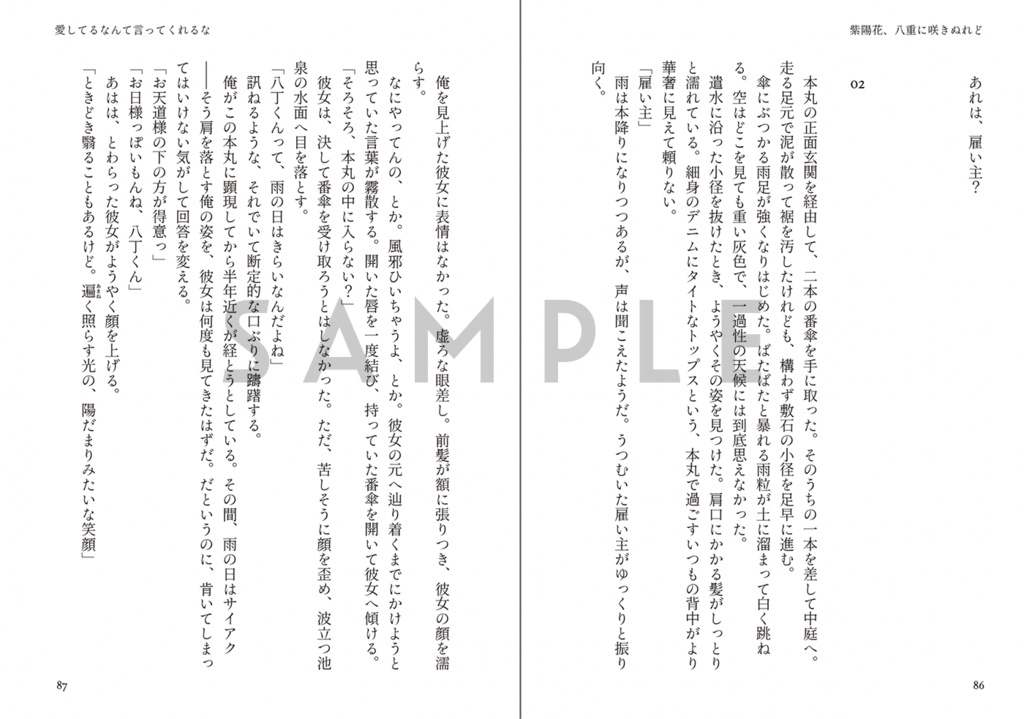 愛してるなんて言ってくれるな