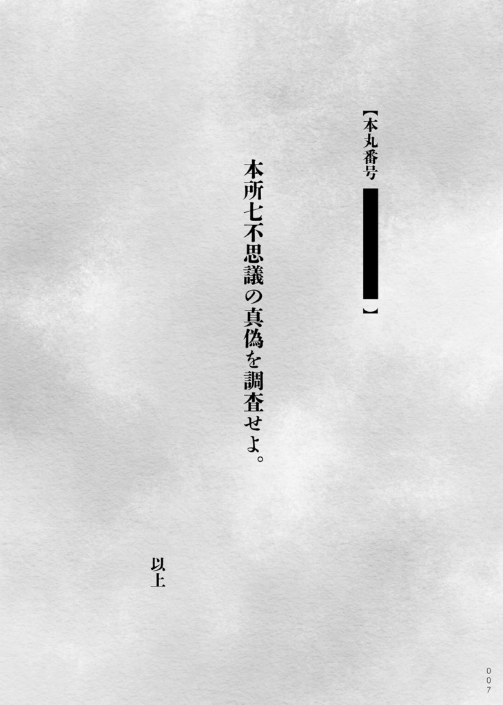 埋火のバラッド <上>