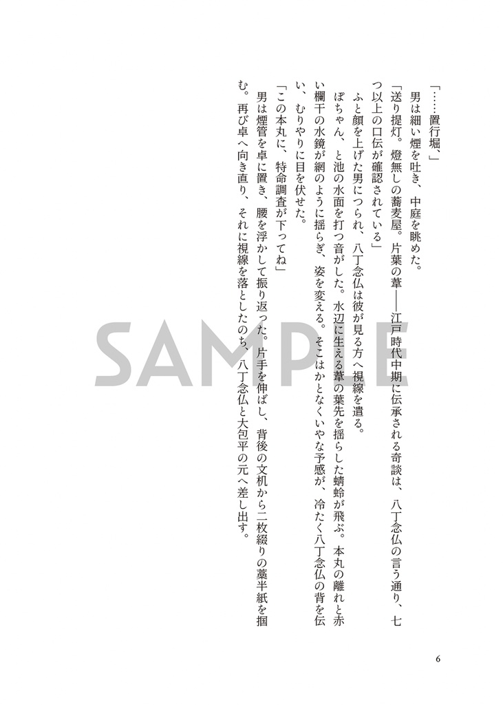 埋火のバラッド <上>