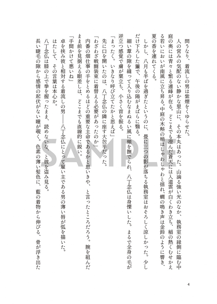 埋火のバラッド <上>