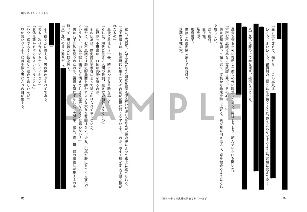 埋火のバラッド<下>