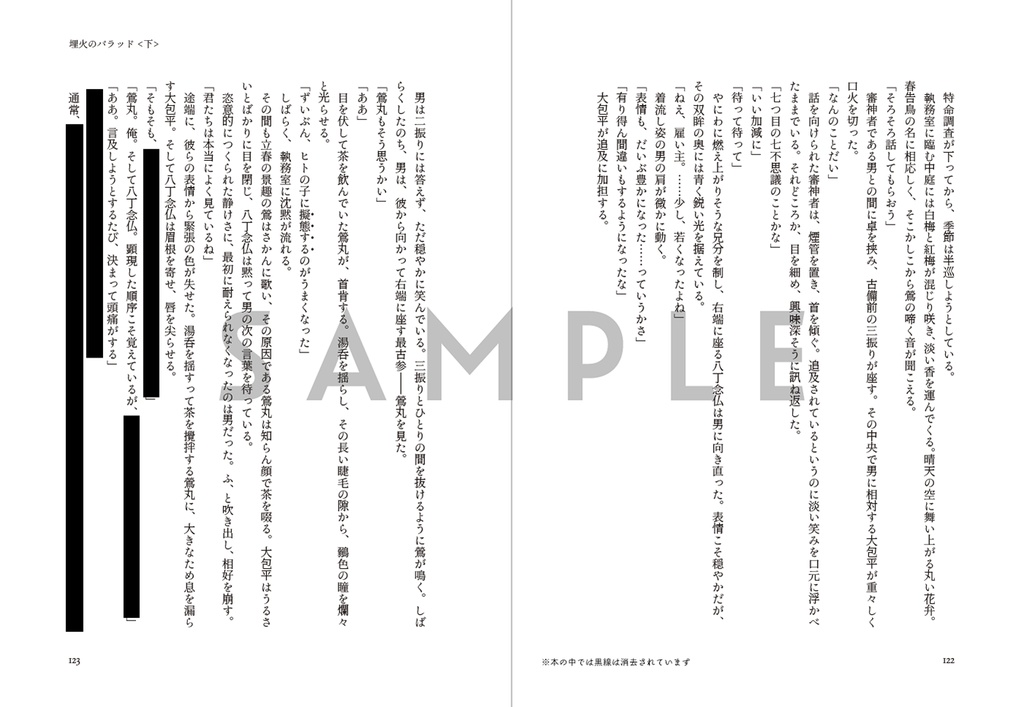 埋火のバラッド<下>