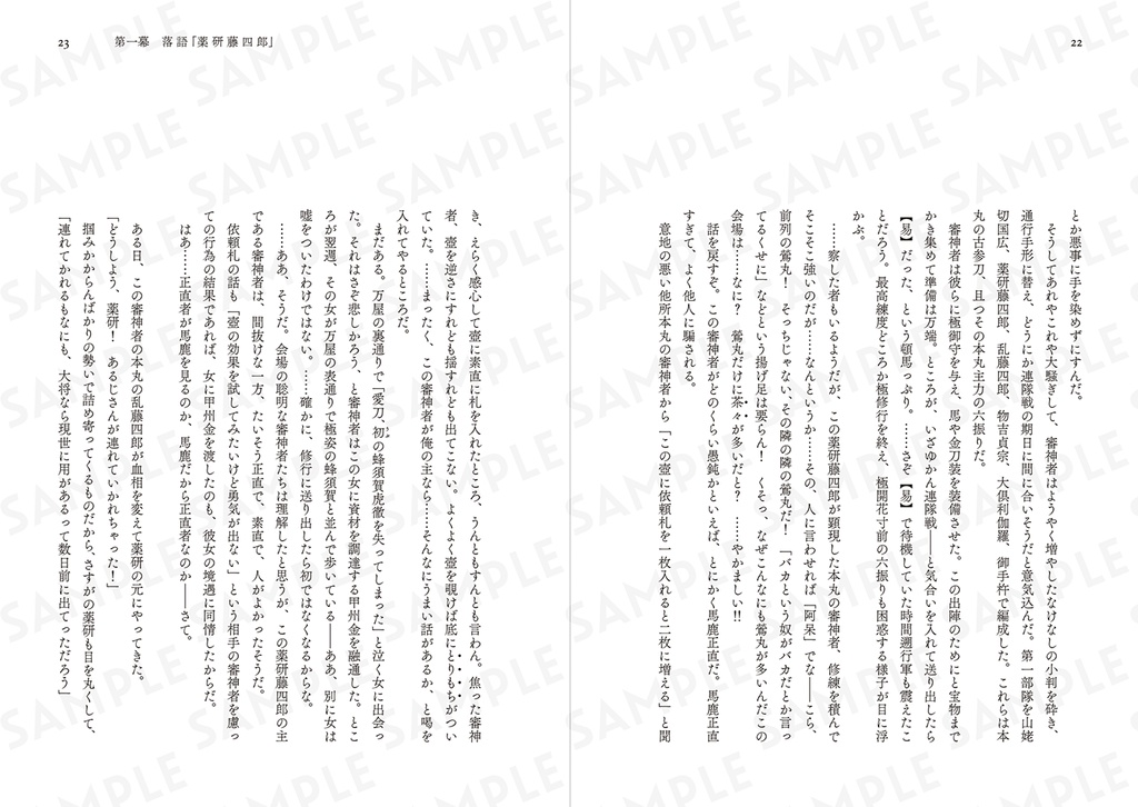 贖罪 -本丸寄席裏心中-