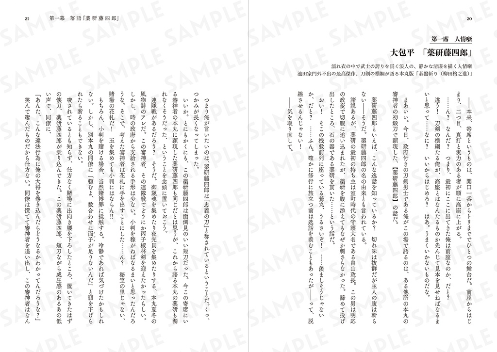 贖罪 -本丸寄席裏心中-