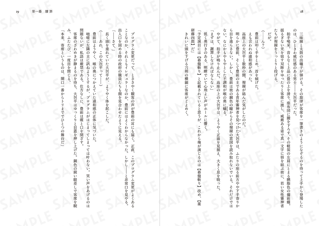 贖罪 -本丸寄席裏心中-