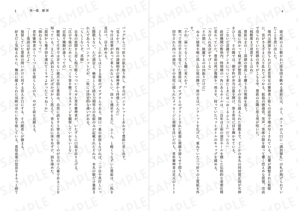 贖罪 -本丸寄席裏心中-