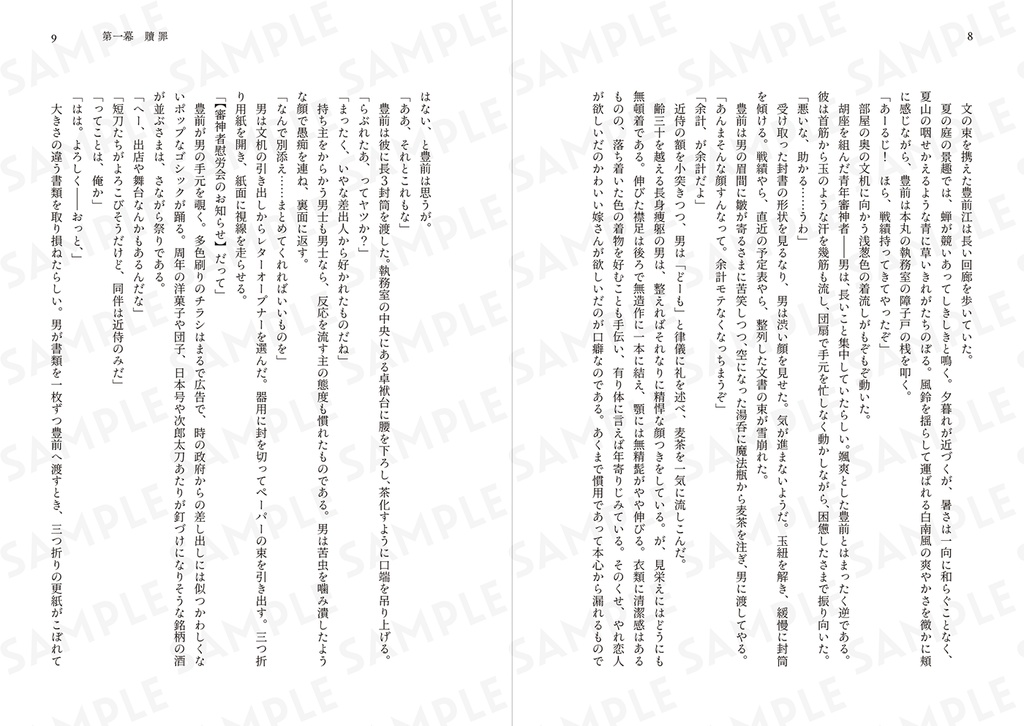 贖罪 -本丸寄席裏心中-