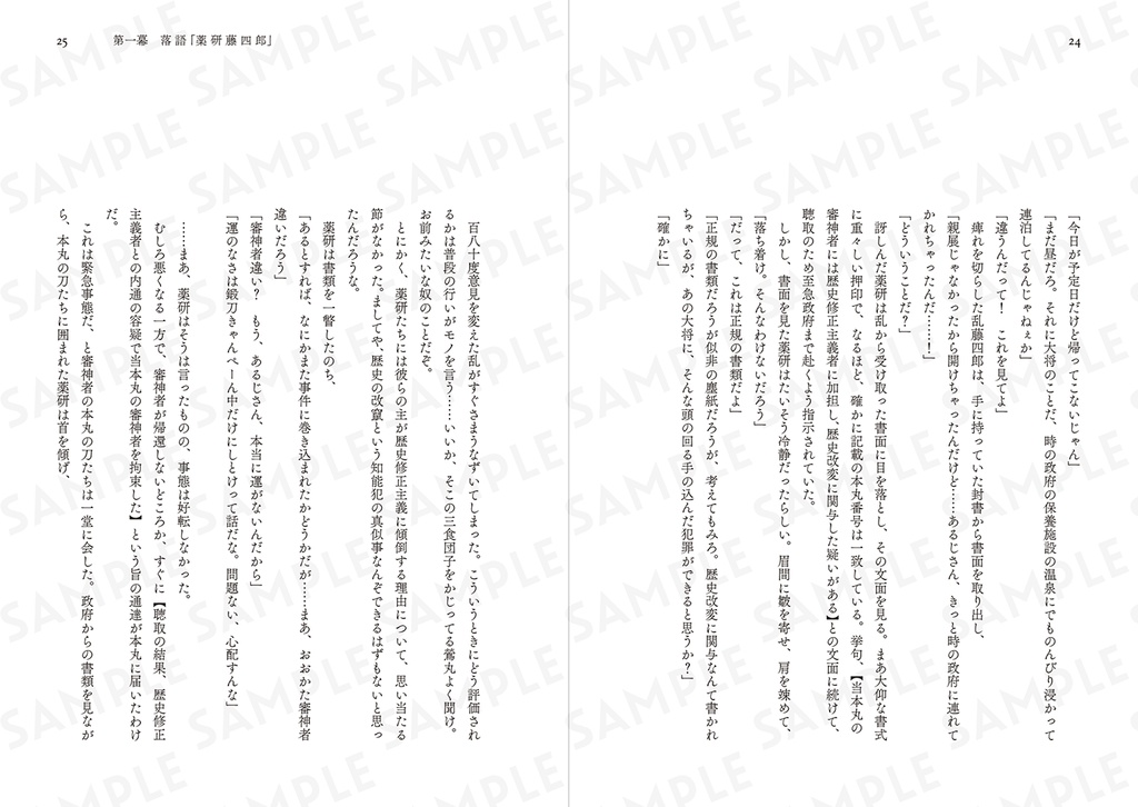 贖罪 -本丸寄席裏心中-