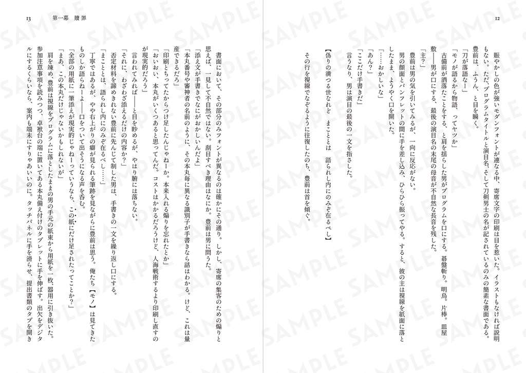 贖罪 -本丸寄席裏心中-