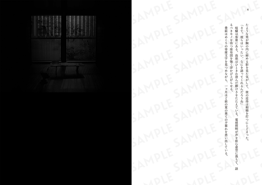 贖罪 -本丸寄席裏心中-