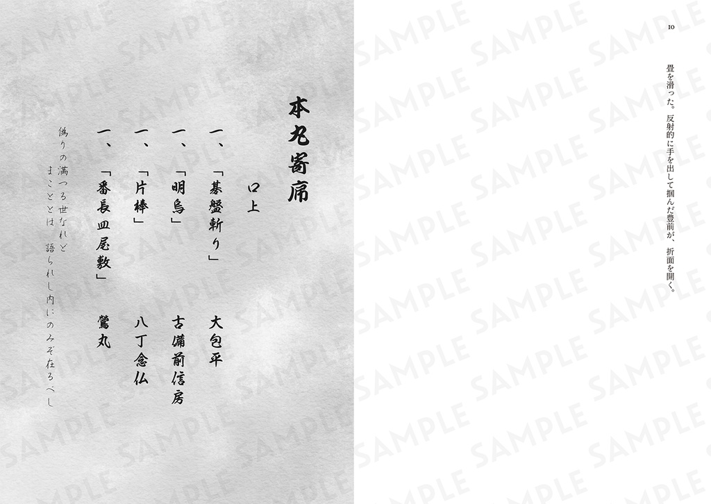 贖罪 -本丸寄席裏心中-