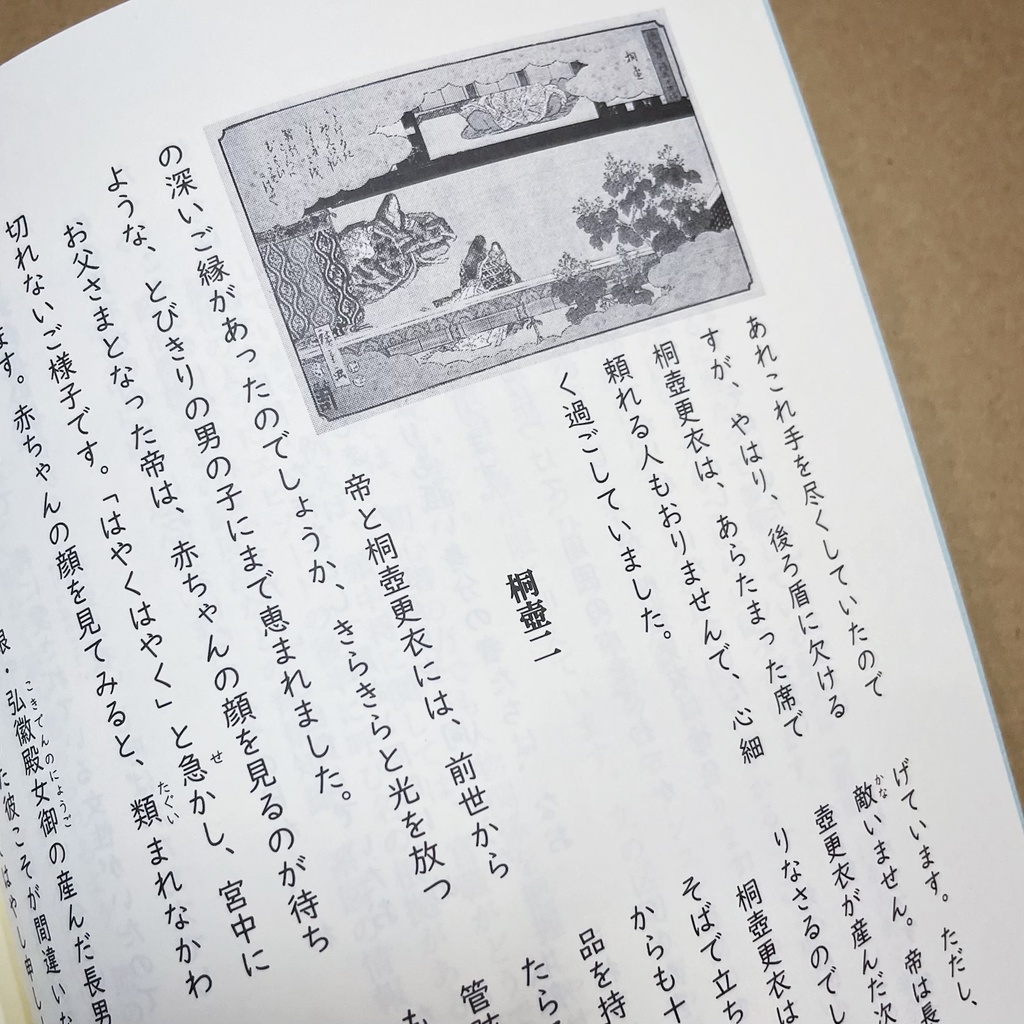 吉田訳 源氏ものがたり1 桐壺・帚木