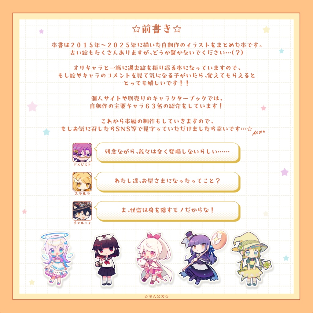 Milky palette Collection : 2015-2025