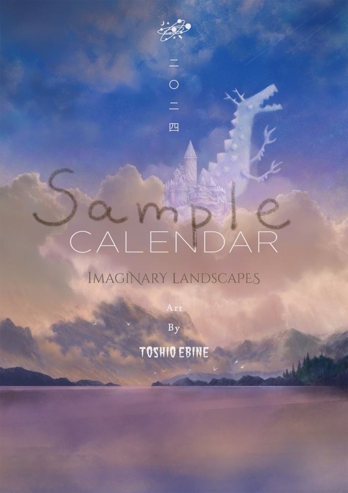 [DL版] 2024 Calendar : Imaginary Landscapes