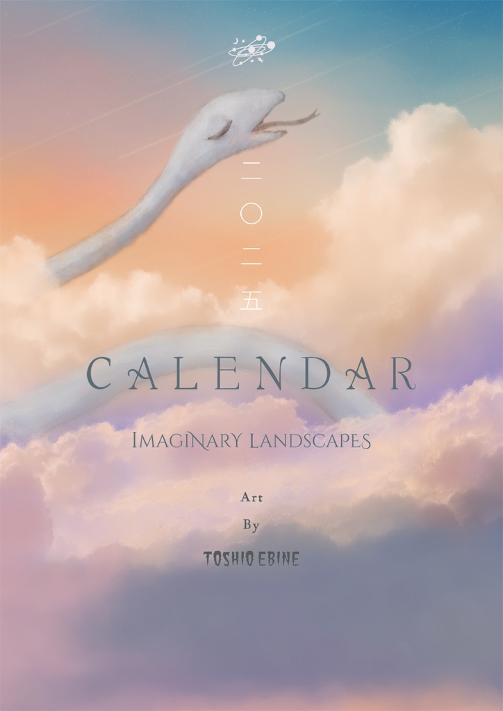 [DL版] 2025 Calendar : Imaginary Landscapes