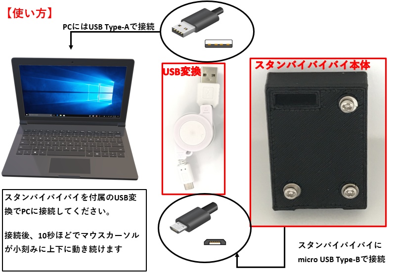 スタンバイ・バイバイ with 「USB-A ↔USB Micro-B変換リールコード」