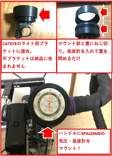 SPALDING気圧・高度計ホルダー for 自転車(CATEYE H-34N)