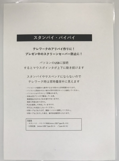 スタンバイ・バイバイ with 「USB-A ↔USB Micro-B変換フラットコード」