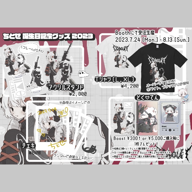 ちとせ誕生日記念グッズ2023