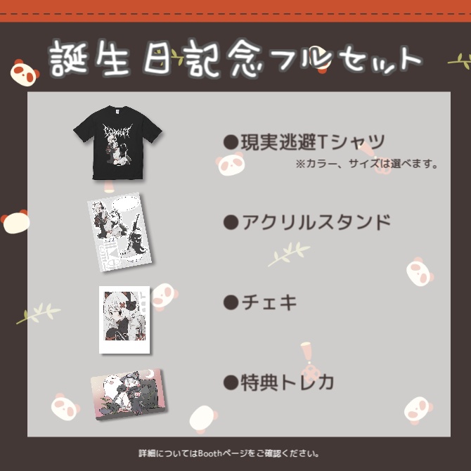 ちとせ誕生日記念グッズ2023