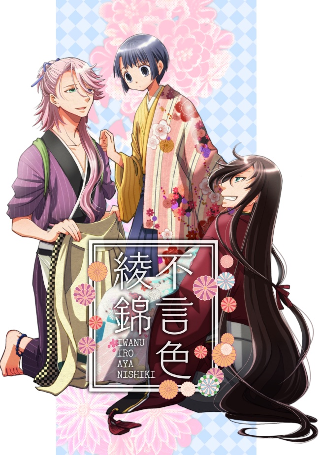 【001本丸】不言色綾錦【オールキャラ】