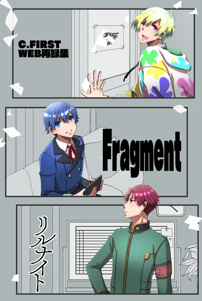 クラファWEB 再録集　Fragment 