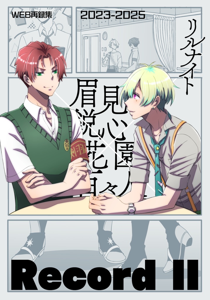 Record Ⅱ　鋭百再録集