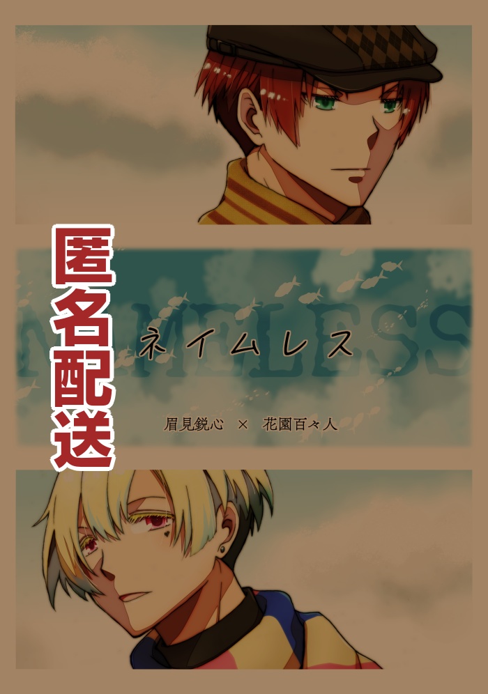 【匿名配送】ネイムレス