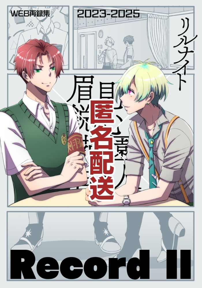 【匿名配送】Record Ⅱ　鋭百再録集