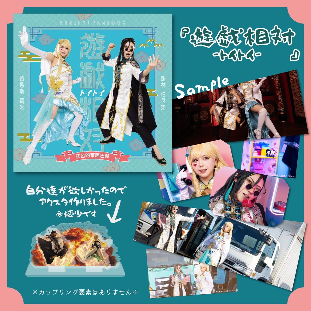 コスプレ写真集「遊戯相対」