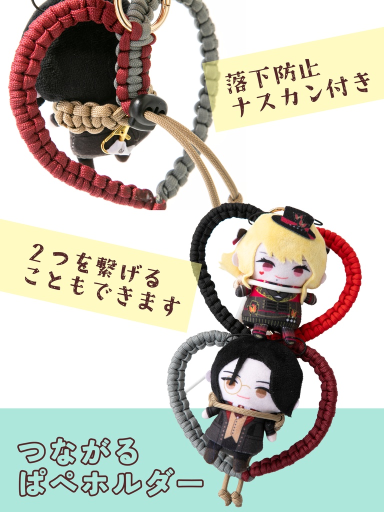 ハンドストラップ│ショルダーストラップ│つながるぱぺホルダー【製作:ぬぅ】