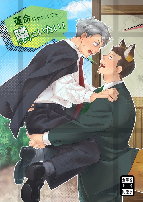 12/15新刊 運命じゃなくても隣にいたい！