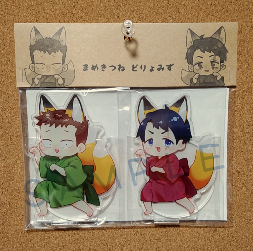 まめきつねどりょみず アクスタセット