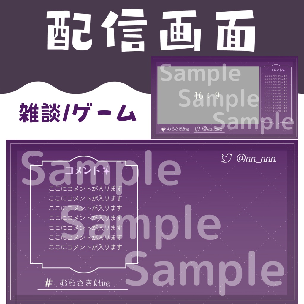 【Vtuberさん向け】配信画面セット
