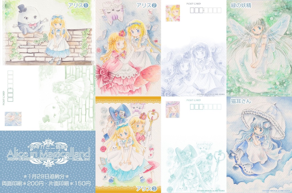 ミニ個展＊ポストカード