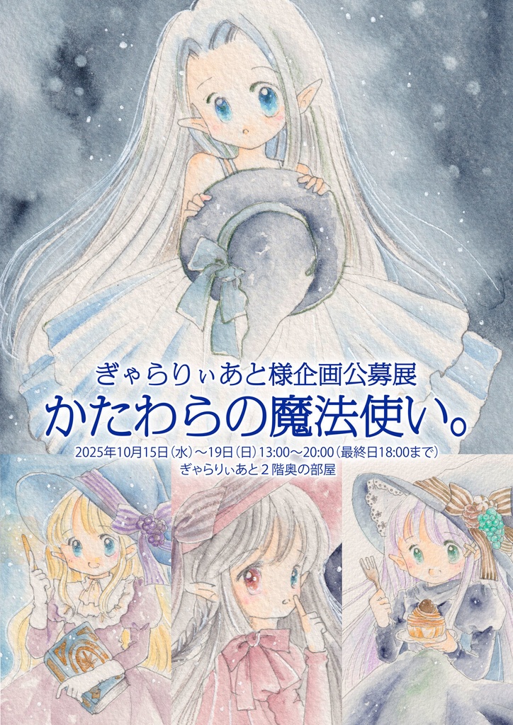 かたわらの魔法使い。*額装原画