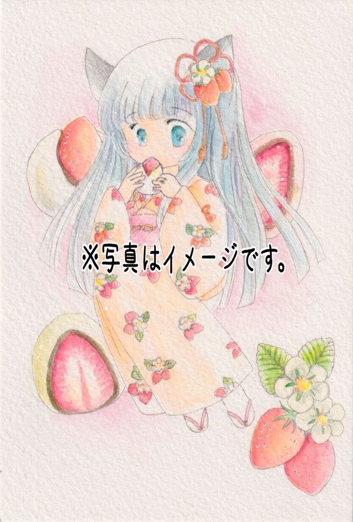 額装原画*だいすき いちご大福