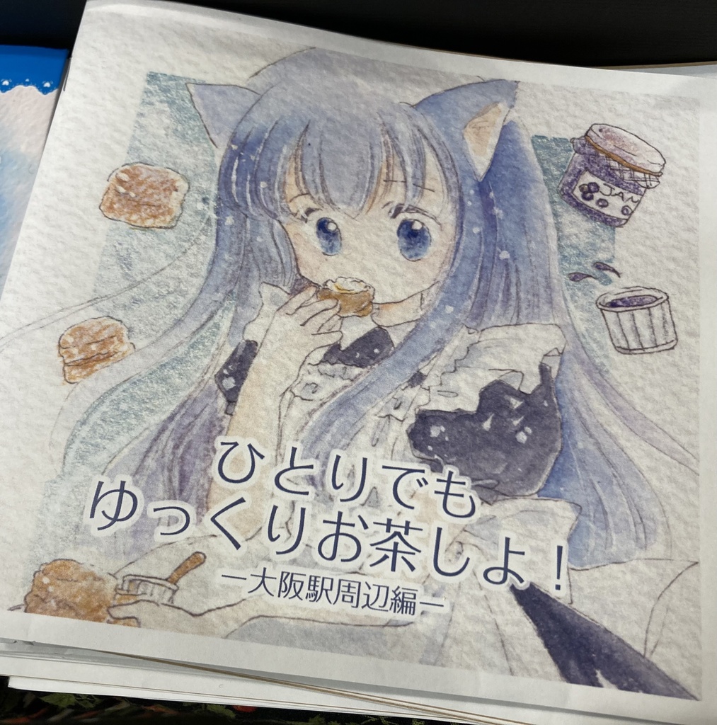 おもバザ新刊＊ひとりでもゆっくりお茶しよ！