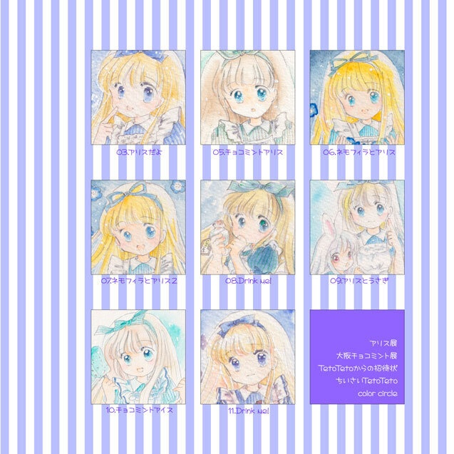 作品集*Alice in Tea party3 再版しました