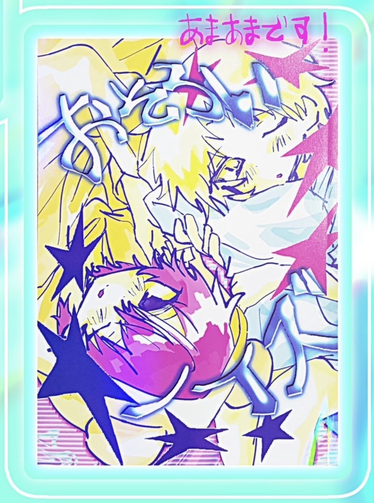 おそろいノイズ