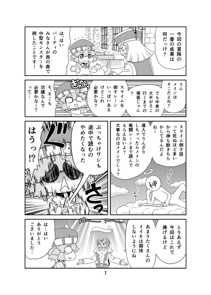 【オンデマンド本】マンガでわかる異世界冒険の書【オリジナル】