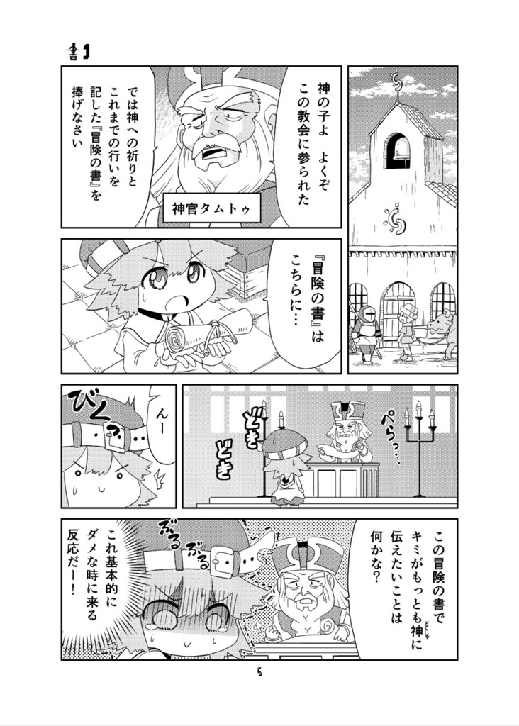 【オンデマンド本】マンガでわかる異世界冒険の書【オリジナル】